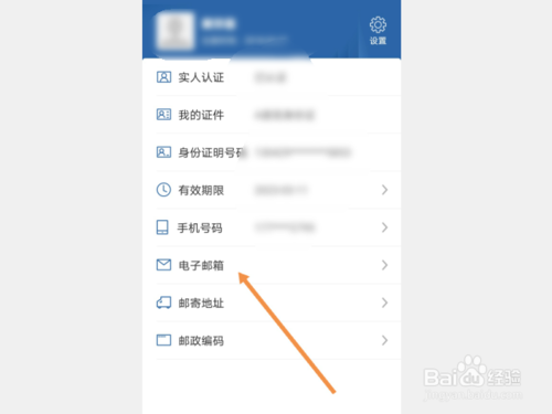 经验分享交警12123邮箱怎么添加。
