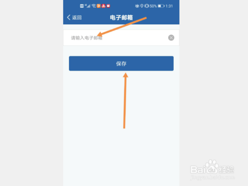 经验分享交警12123邮箱怎么添加。