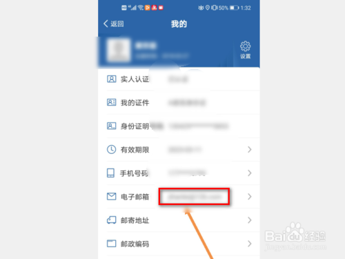 经验分享交警12123邮箱怎么添加。