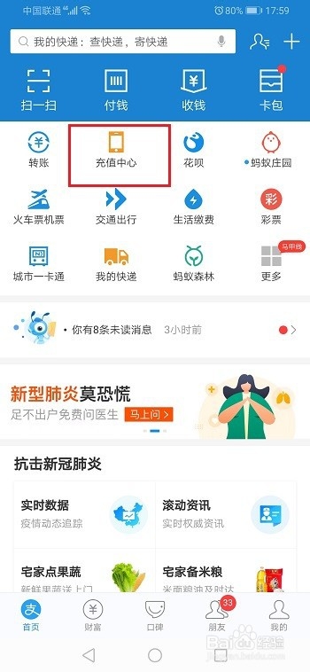 经验分享怎么通过支付宝办理联通5G套餐。