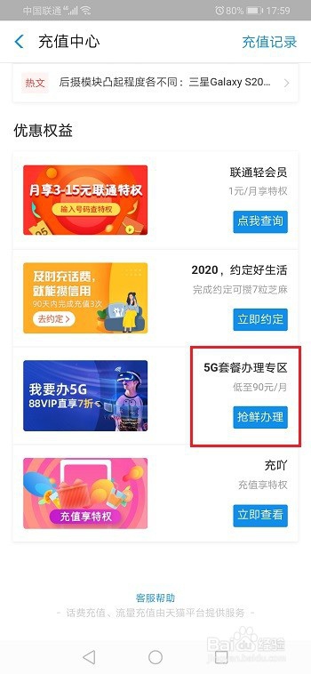 经验分享怎么通过支付宝办理联通5G套餐。