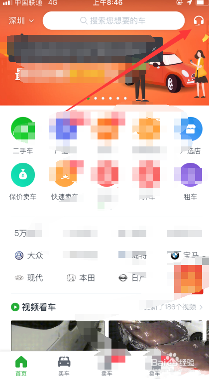 经验分享瓜子二手车在线客服怎么找。