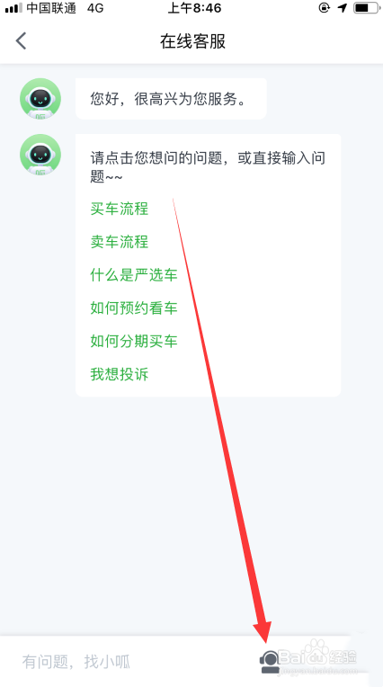 经验分享瓜子二手车在线客服怎么找。