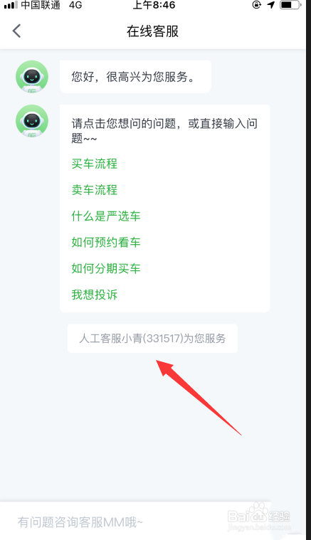经验分享瓜子二手车在线客服怎么找。