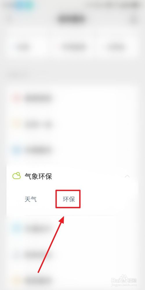 经验分享环保举报平台怎么进入。