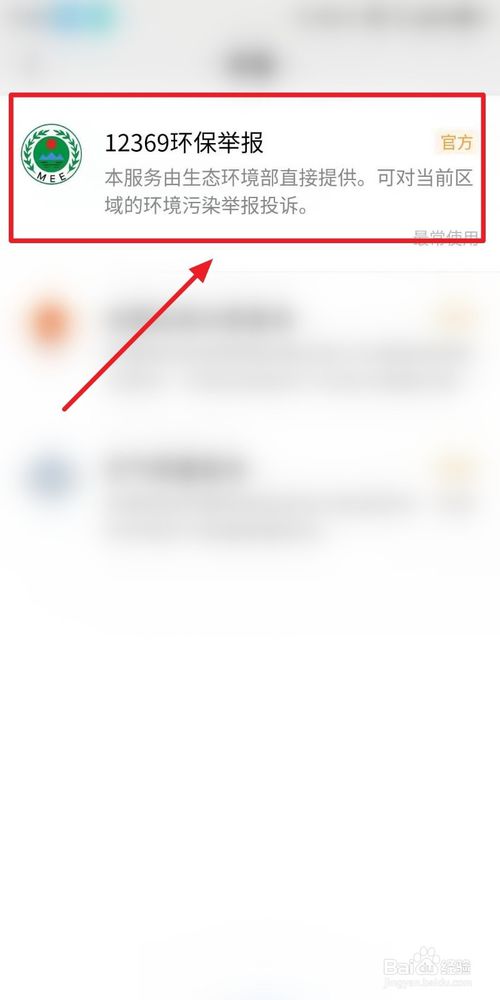 经验分享环保举报平台怎么进入。