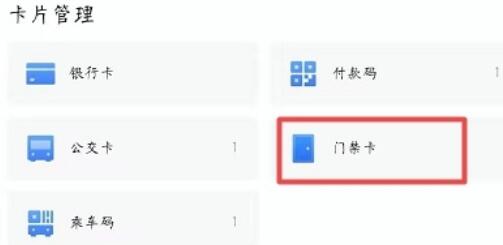 经验分享魅族16sPro怎么添加门禁卡。