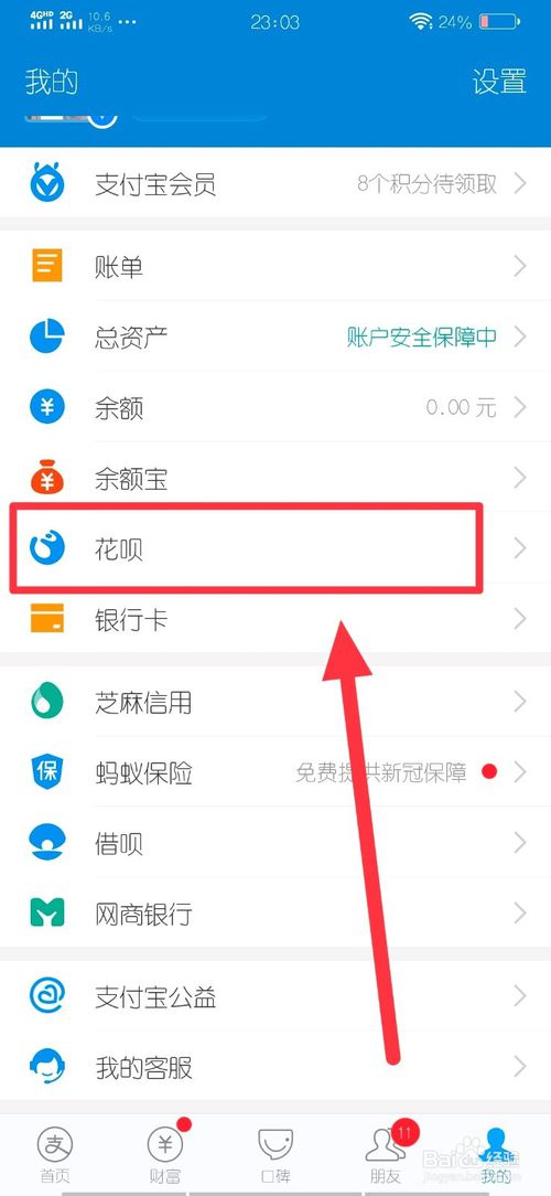 经验分享支付宝如何开启花呗个人收款。