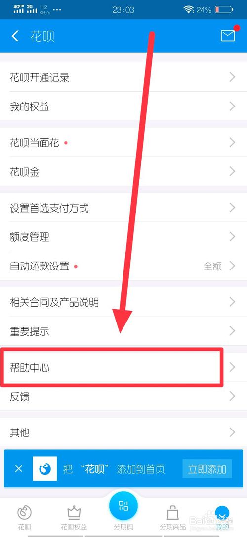 经验分享支付宝如何开启花呗个人收款。