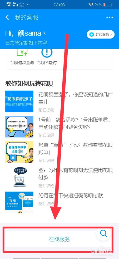 经验分享支付宝如何开启花呗个人收款。