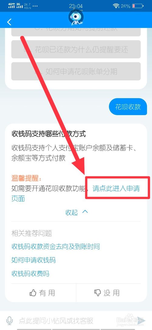 经验分享支付宝如何开启花呗个人收款。