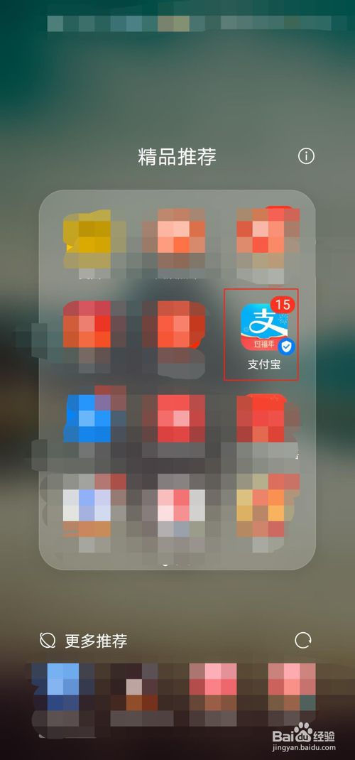 经验分享支付宝共抗疫情保平安活动怎么参加。