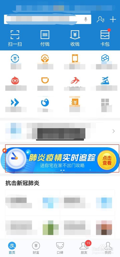 经验分享支付宝共抗疫情保平安活动怎么参加。