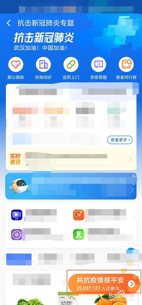 经验分享支付宝共抗疫情保平安活动怎么参加。