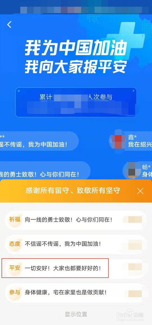 经验分享支付宝共抗疫情保平安活动怎么参加。