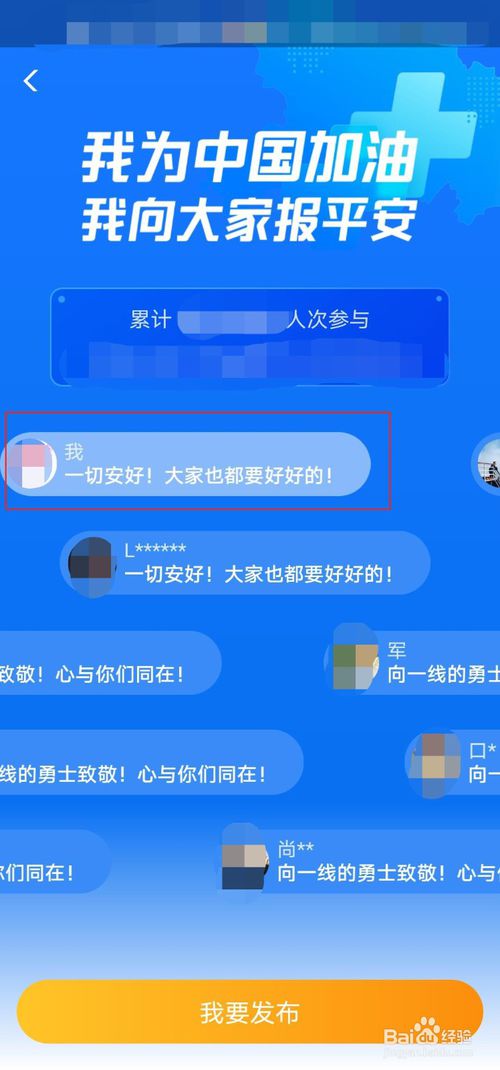 经验分享支付宝共抗疫情保平安活动怎么参加。