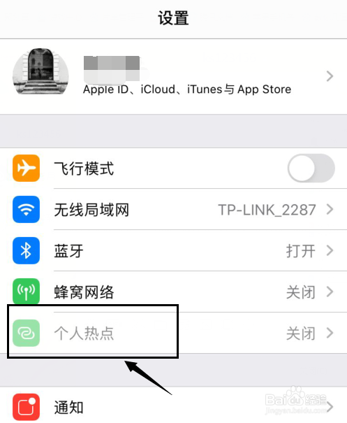 经验分享ios13个人热点无法用怎么办。