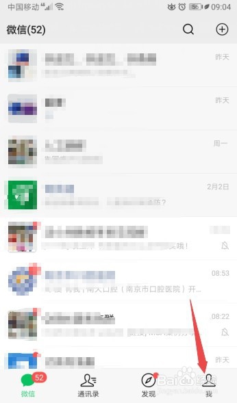 经验分享微信来消息时怎么关闭消息提醒。
