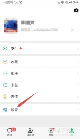经验分享微信来消息时怎么关闭消息提醒。