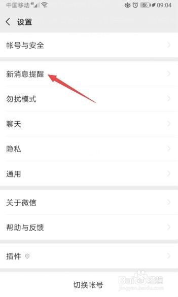经验分享微信来消息时怎么关闭消息提醒。