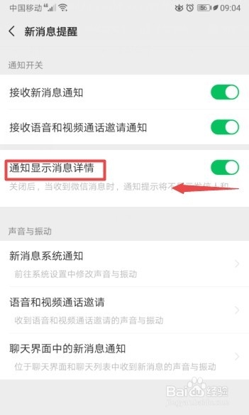 经验分享微信来消息时怎么关闭消息提醒。