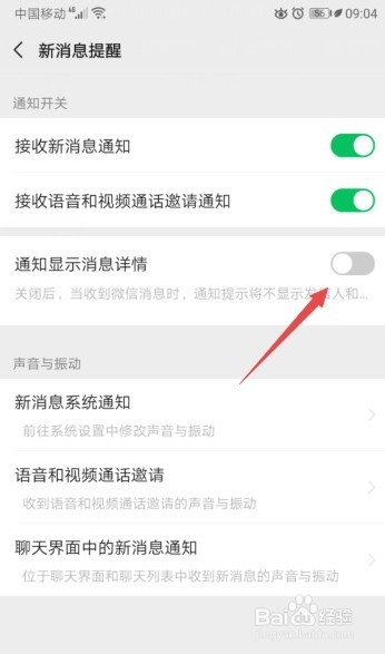 经验分享微信来消息时怎么关闭消息提醒。