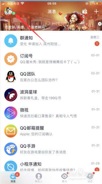 经验分享QQ怎么更改授权管理的应用。