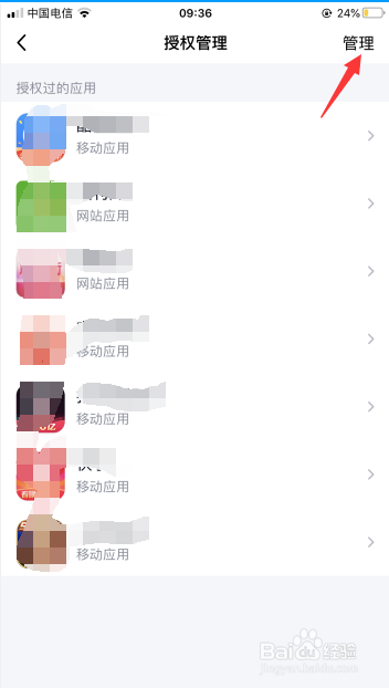 经验分享QQ怎么更改授权管理的应用。