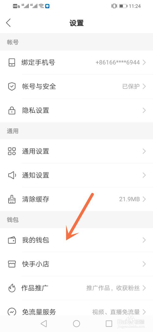 经验分享快手极速版在哪看收到的红包。