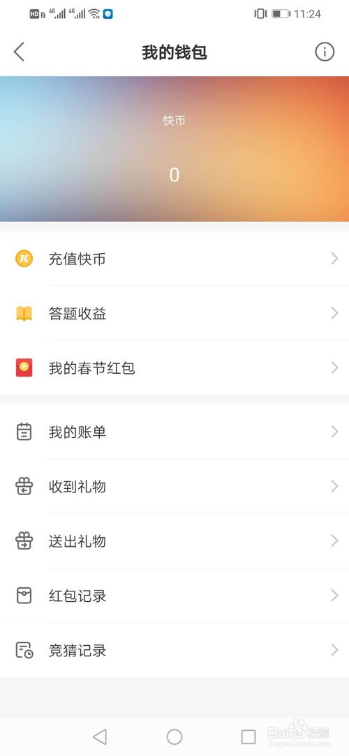 经验分享快手极速版在哪看收到的红包。