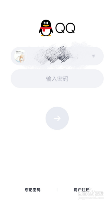经验分享QQ密码忘记怎么找回。