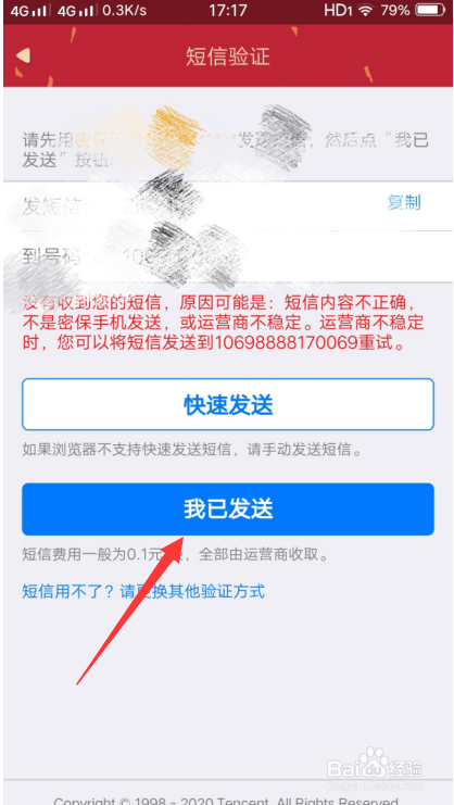 经验分享QQ密码忘记怎么找回。