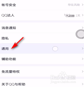 经验分享QQ聊天记录怎么删除。