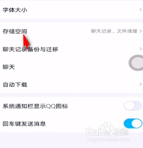 经验分享QQ聊天记录怎么删除。