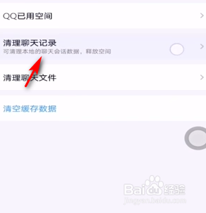 经验分享QQ聊天记录怎么删除。
