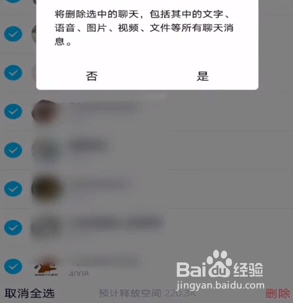经验分享QQ聊天记录怎么删除。