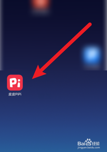 经验分享皮皮PiPi个性签名怎么改。