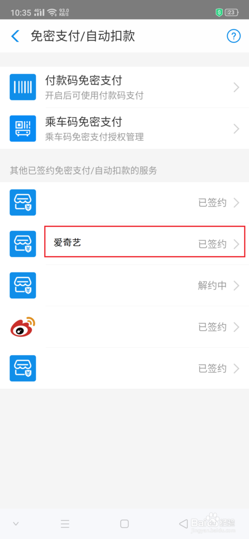 经验分享爱奇艺vip怎么关闭续费。