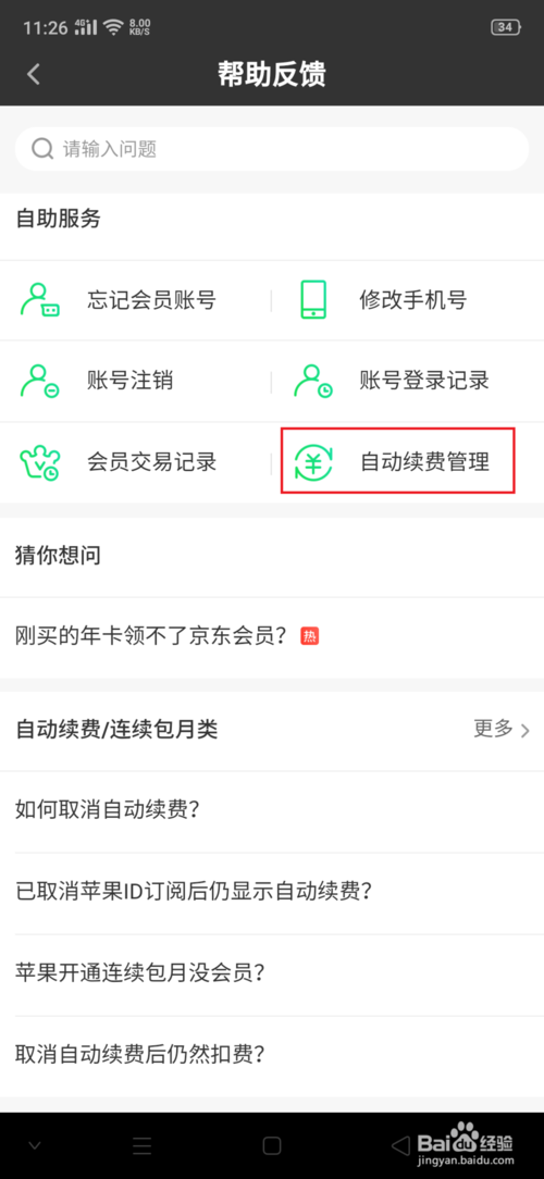 经验分享爱奇艺vip怎么关闭续费。