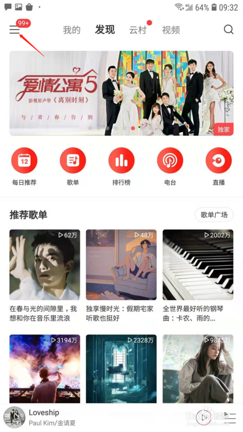 经验分享网易云音乐在哪可以加好友。