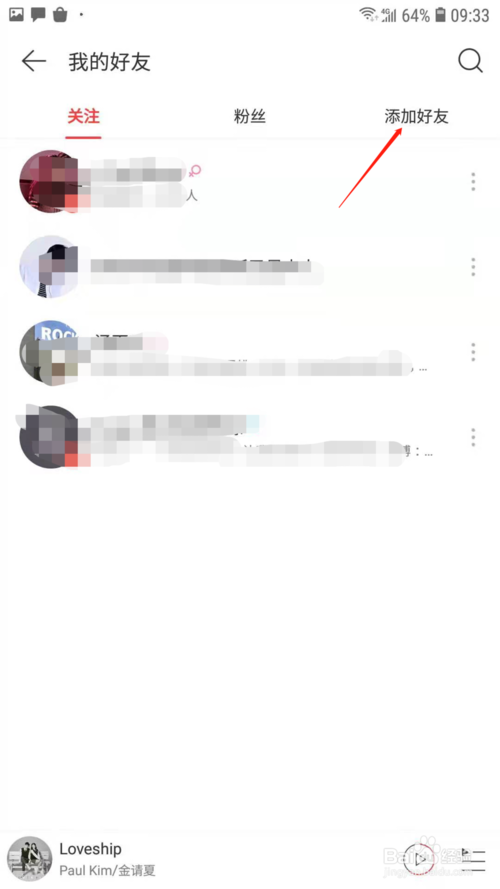 经验分享网易云音乐在哪可以加好友。
