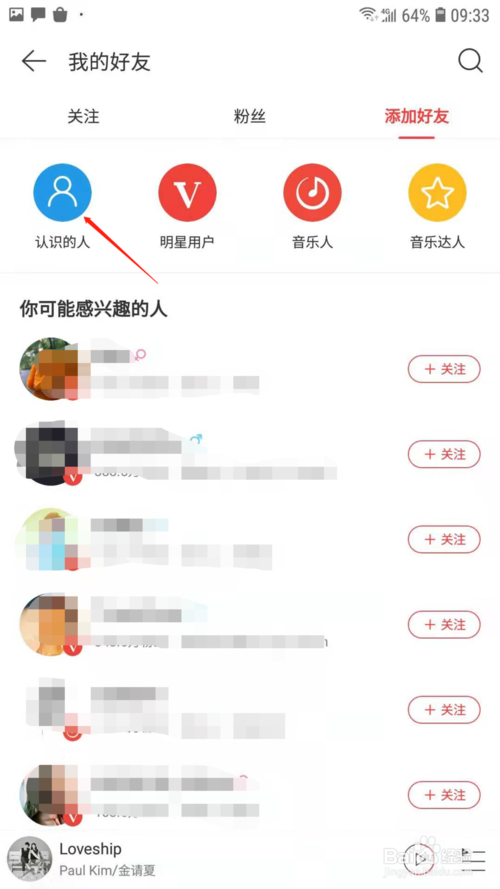 经验分享网易云音乐在哪可以加好友。