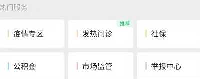 经验分享怎么在微查看上海公积金。