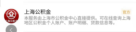 经验分享怎么在微查看上海公积金。