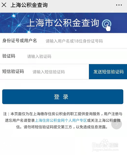 经验分享怎么在微查看上海公积金。