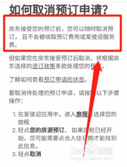 经验分享爱彼迎订单在哪取消。