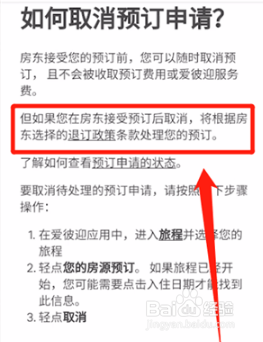 经验分享爱彼迎订单在哪取消。