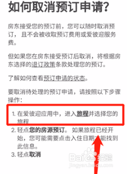 经验分享爱彼迎订单在哪取消。