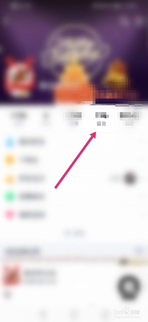 经验分享qq空间留言板如何设置仅自己可见。