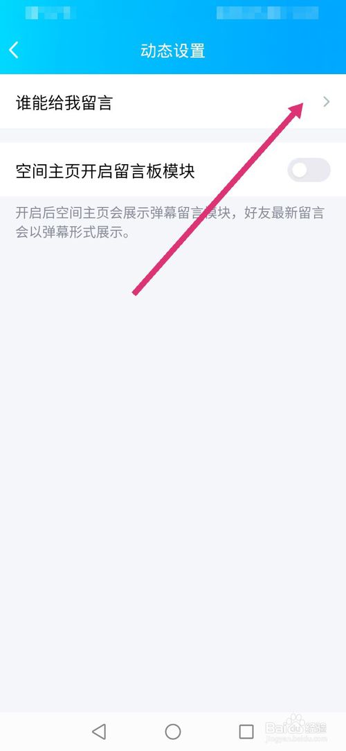 经验分享qq空间留言板如何设置仅自己可见。